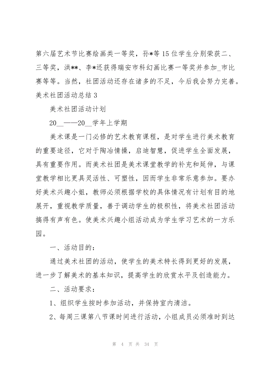 美术社团活动总结汇编15篇_第4页