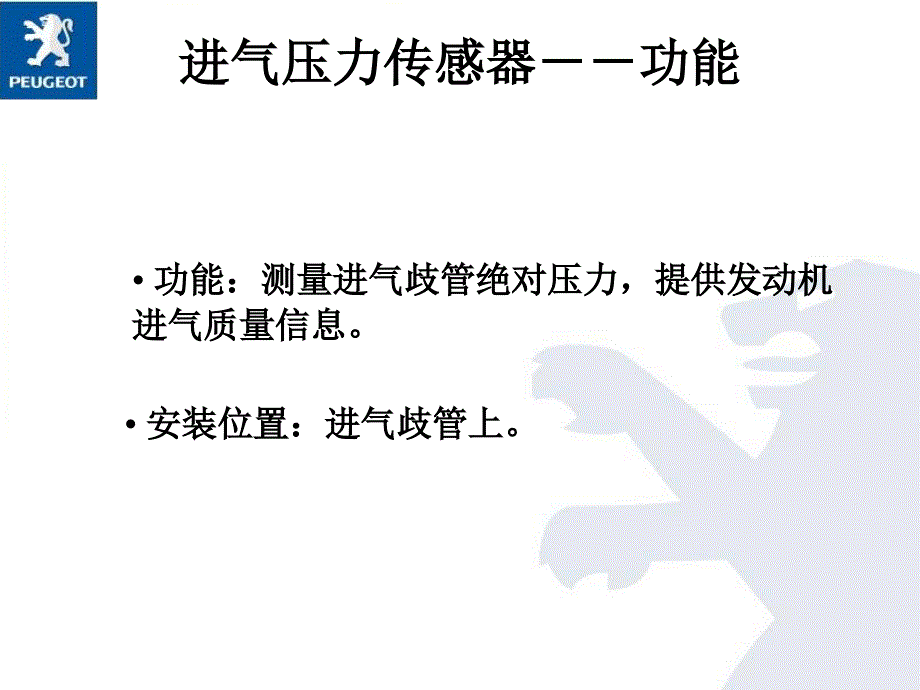 东风标致307发动机电控系统-进气系统.ppt_第4页