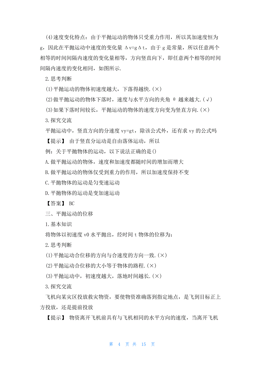 初二物理质量教案范文_第4页