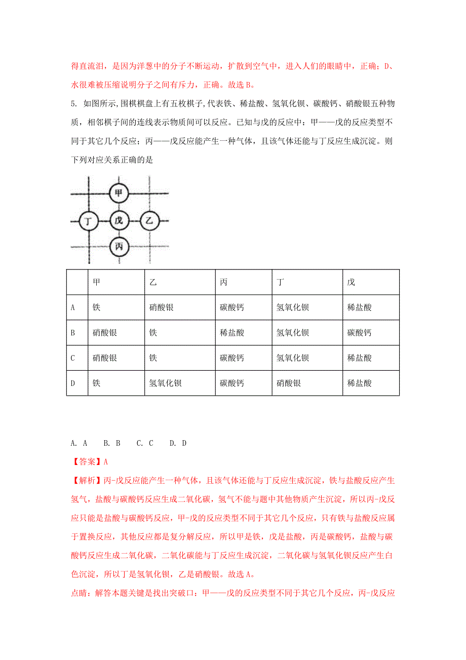 2018浙江省绍兴市中考化学真题及答案_第3页