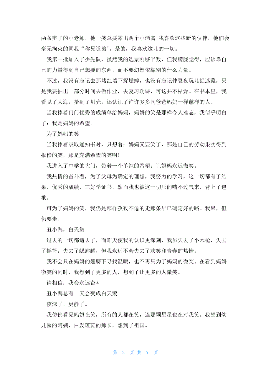 初一写人的400字作文大全(7篇)_第2页