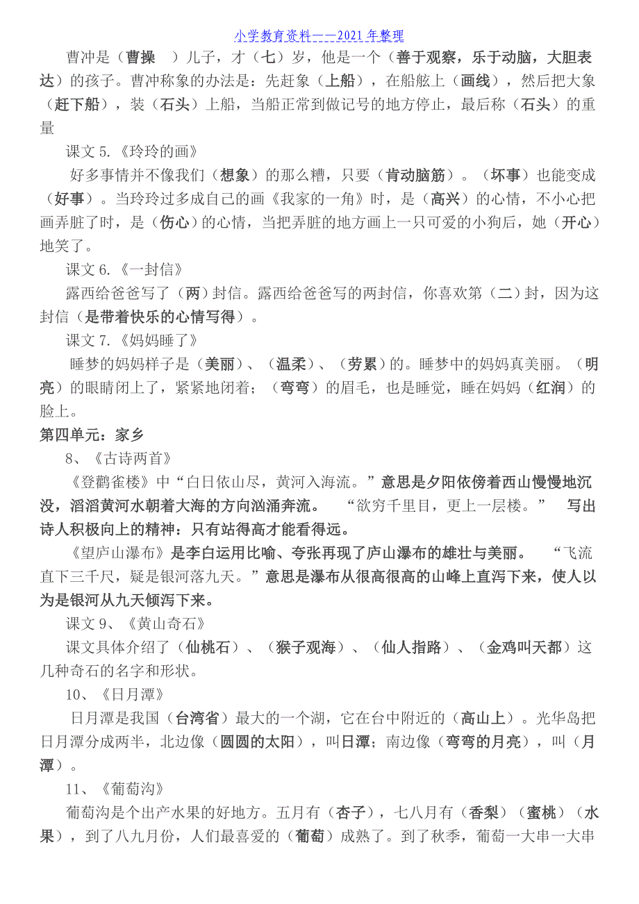 部编语文二年级上册课文复习资料._第2页