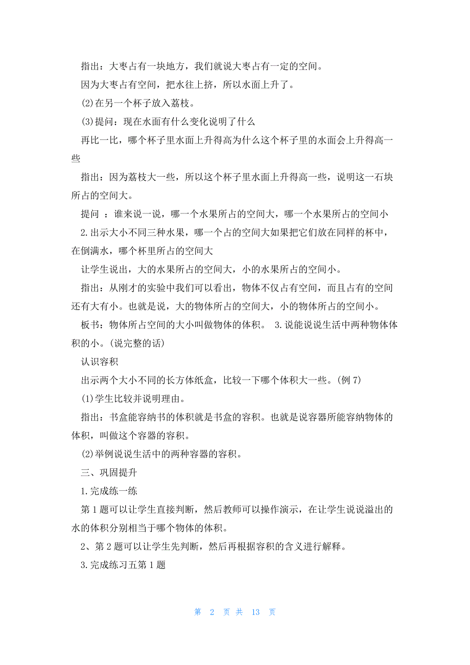 冀教六年级数学教案范文_第2页