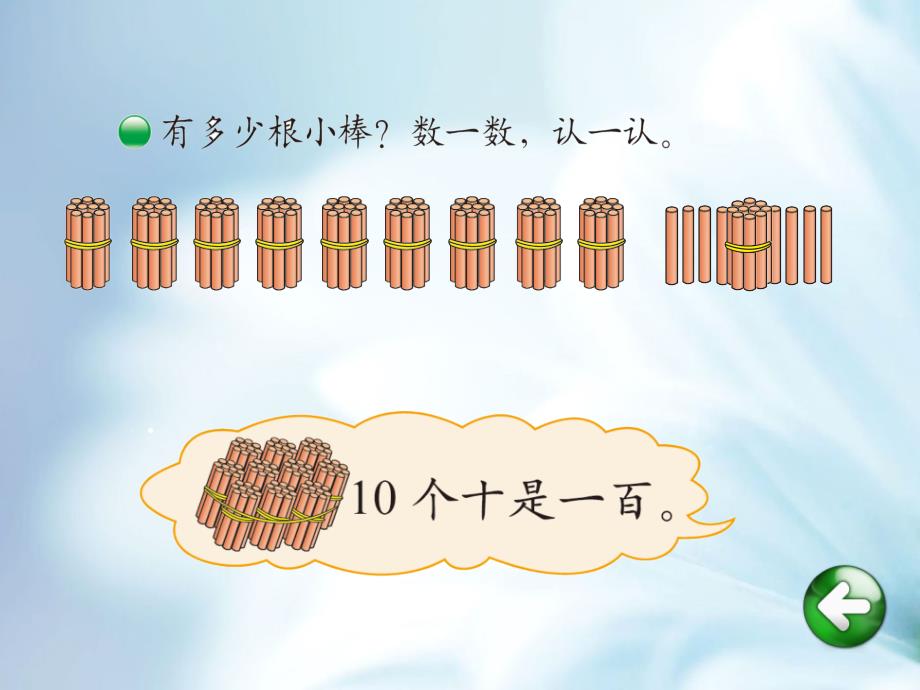 【北师大版】一年级数学下册：第3单元数一数ppt教学课件_第3页