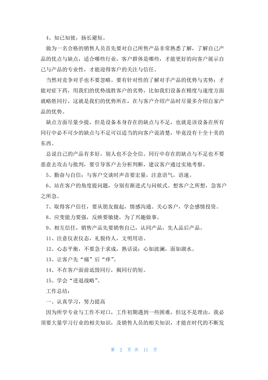 关于业务销售的年度工作汇报总结5篇_第2页