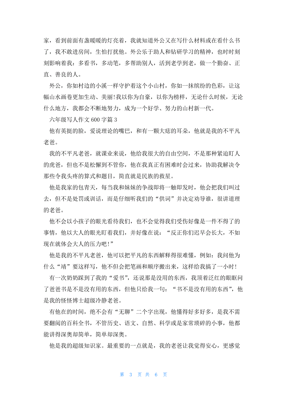 六年级写人的作文600字5篇_第3页