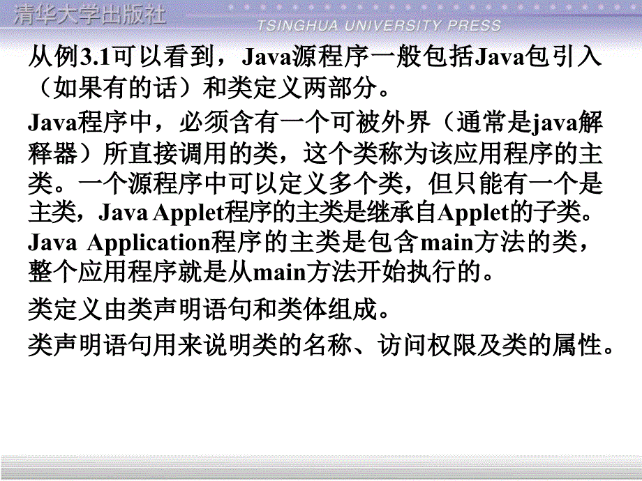 第3章Java语句及控制结构_第4页