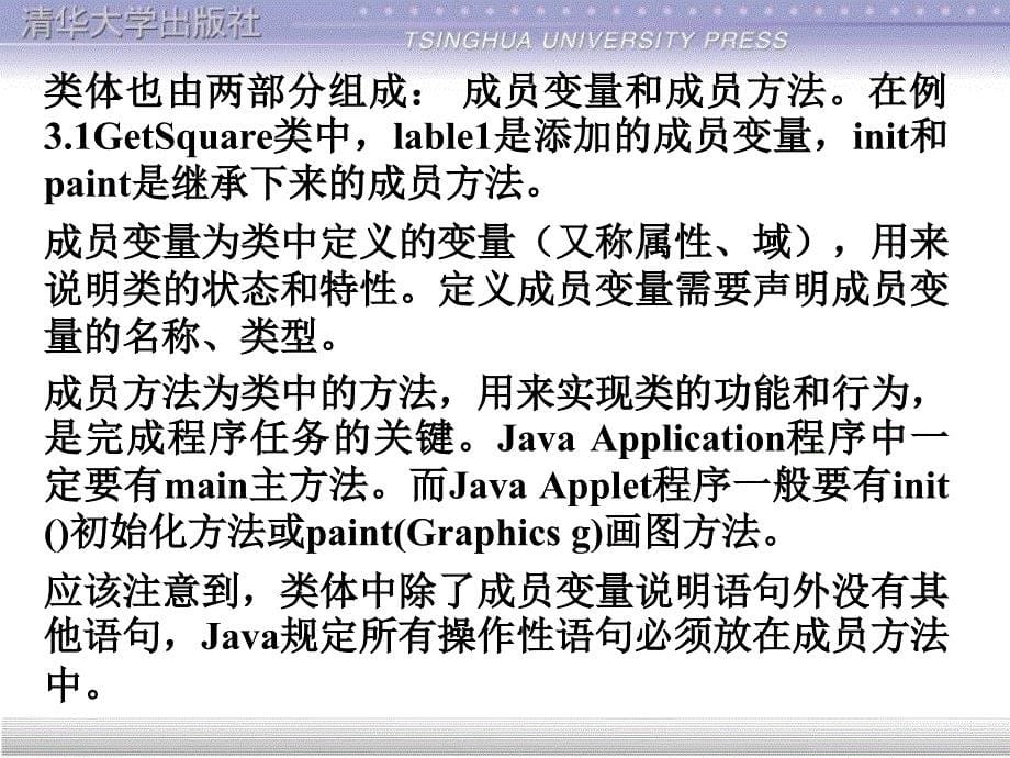 第3章Java语句及控制结构_第5页