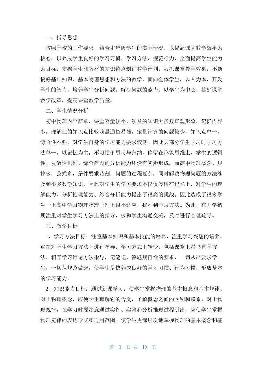 关于高中物理教研组教学计划5篇_第3页