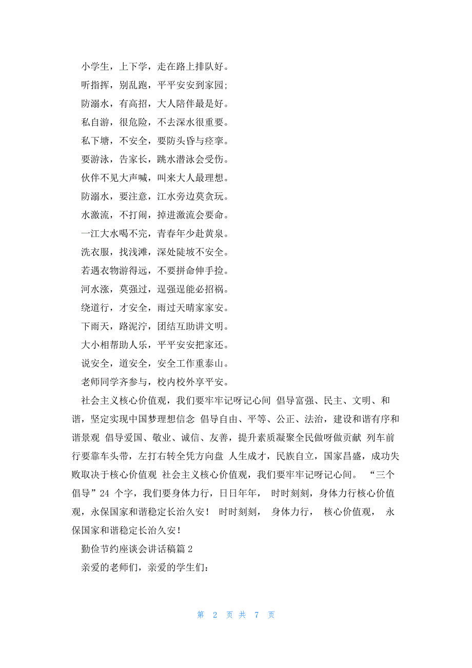 勤俭节约座谈会讲话稿5篇_第2页