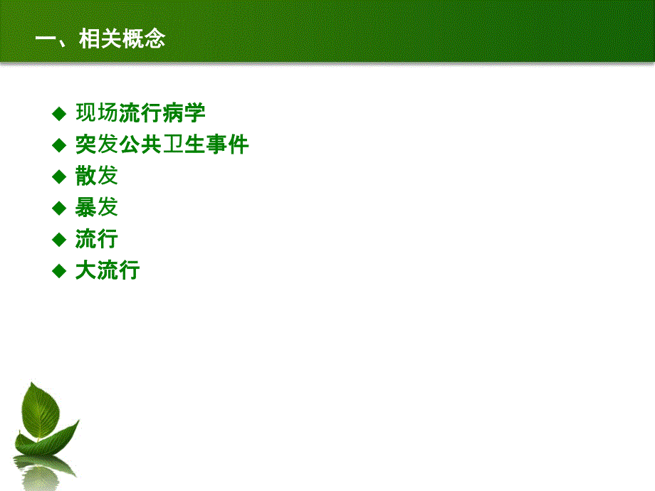 基层传染病疫情应急工作流程与操作方法-建德市疾病预防控制中心_第3页