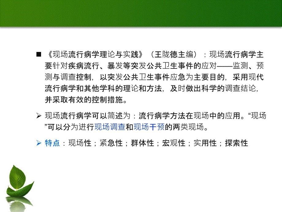 基层传染病疫情应急工作流程与操作方法-建德市疾病预防控制中心_第5页