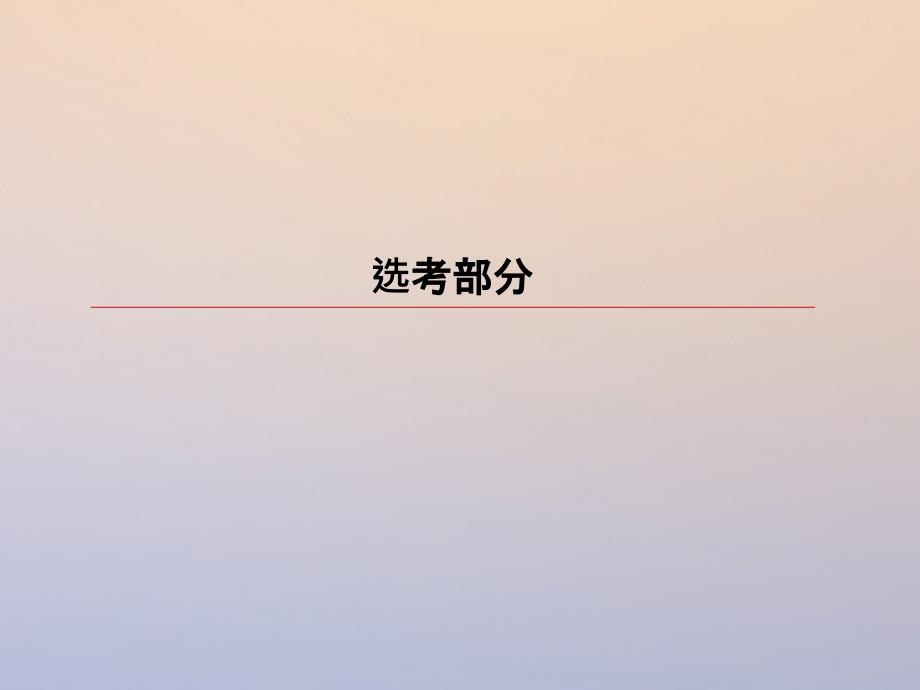 高考物理一轮复习第十三章热学132固体液体和气体课件_第1页