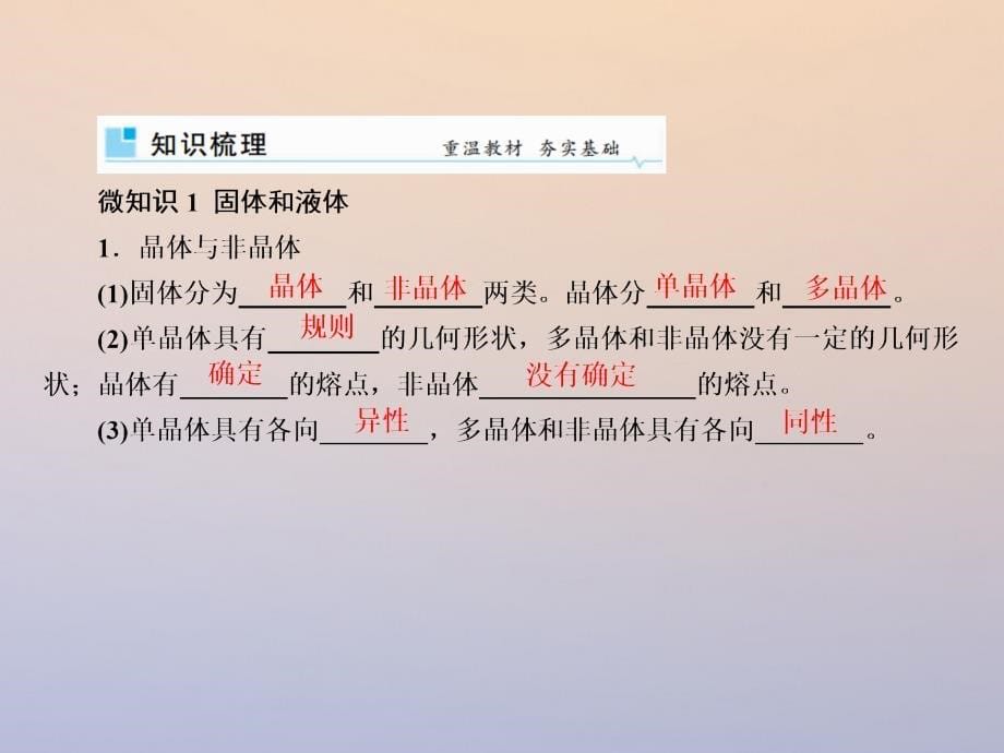 高考物理一轮复习第十三章热学132固体液体和气体课件_第5页