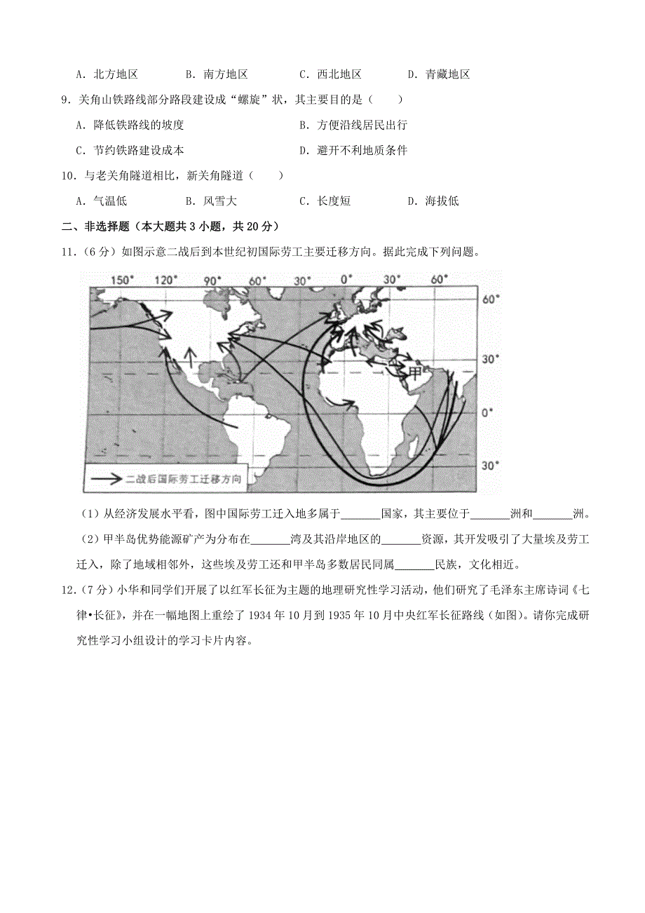 2021年安徽省中考地理真题(word解析版)_第4页