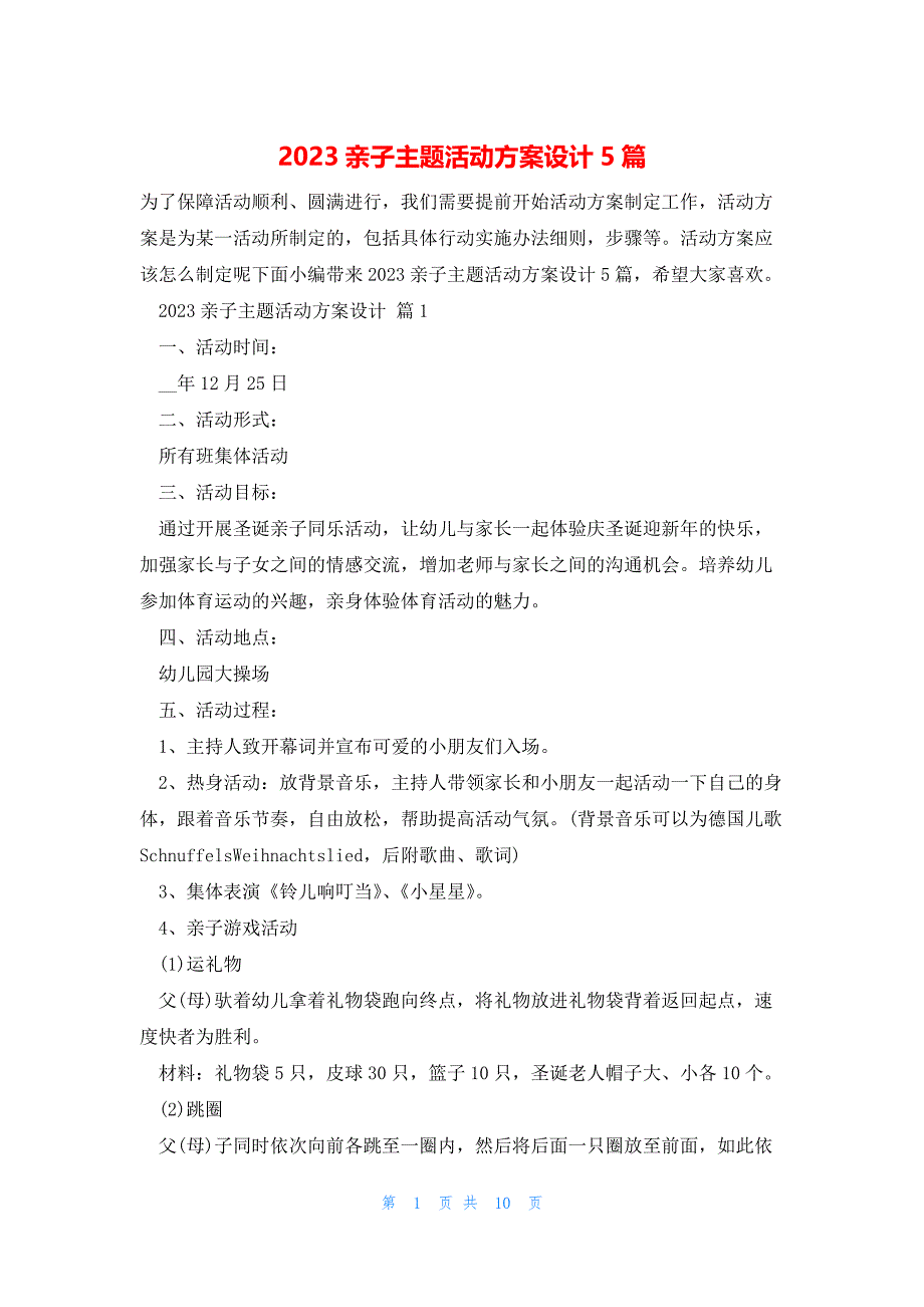 2023亲子主题活动方案设计5篇_第1页