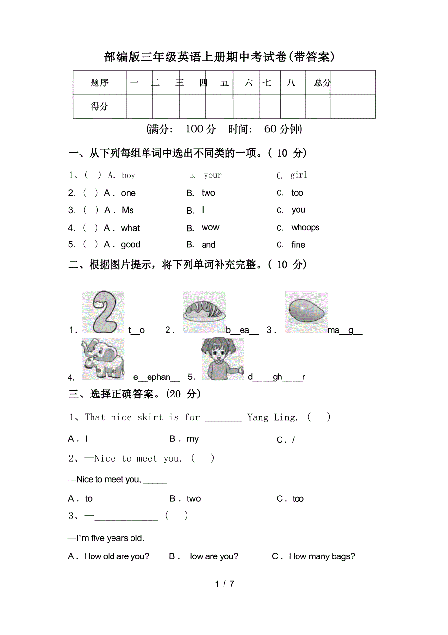 部编版三年级英语上册期中考试卷(带答案)_第1页