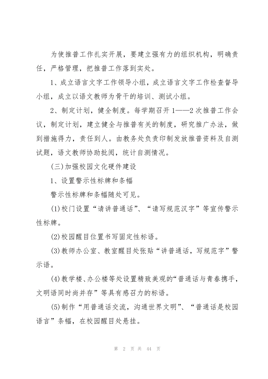 2023推普周活动方案范文（17篇）_第2页