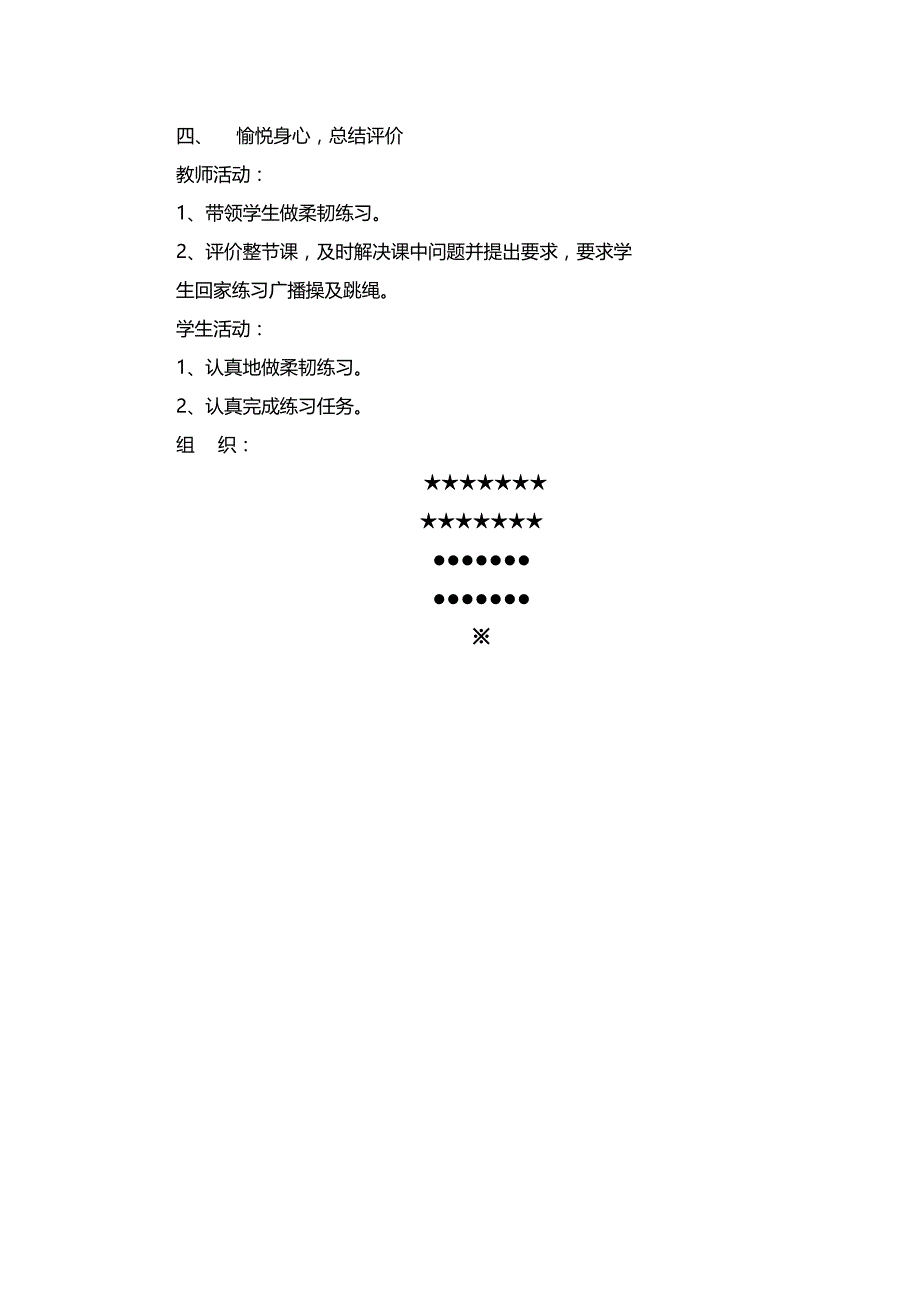 小学一年级体育教案上下册第14课时游戏拍球比多_第3页