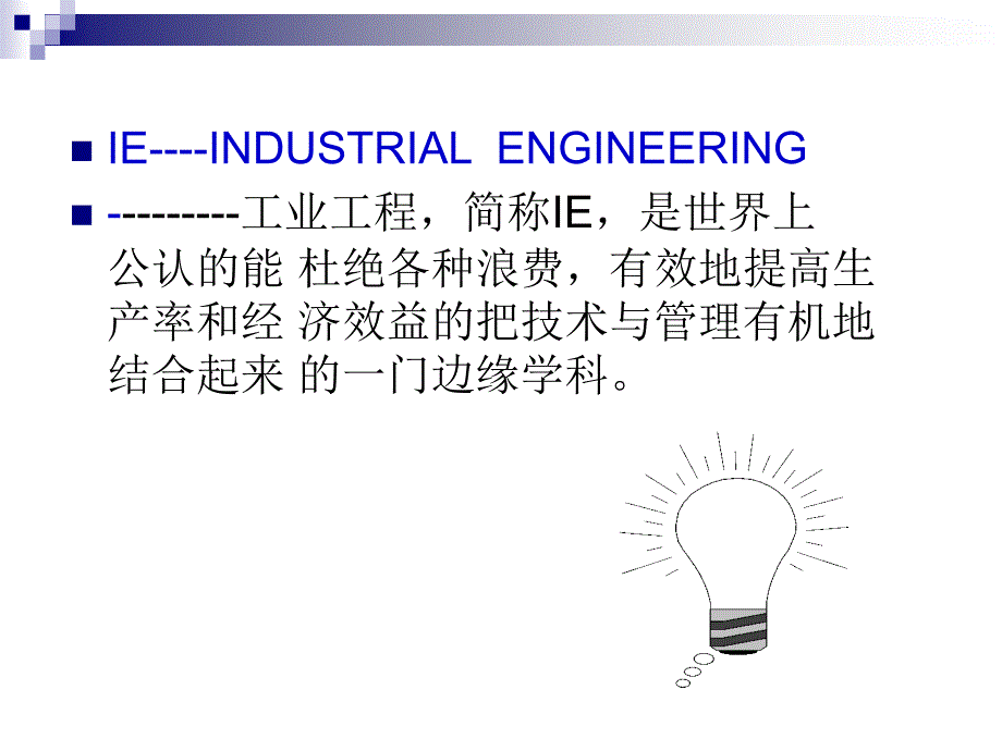 工业工程大全_第4页