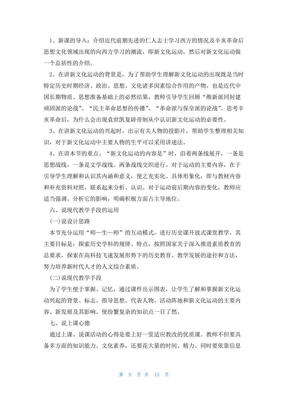 关于高二历史理论课教学设计_第5页