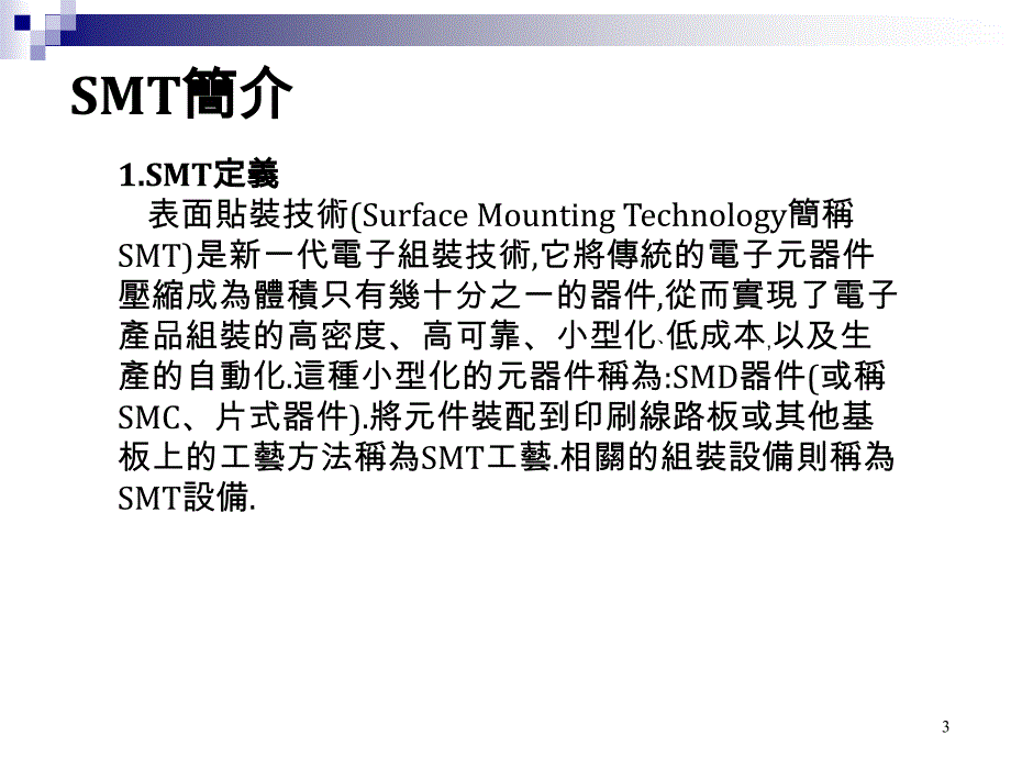 SMT制程与设备能力介绍课件_第3页