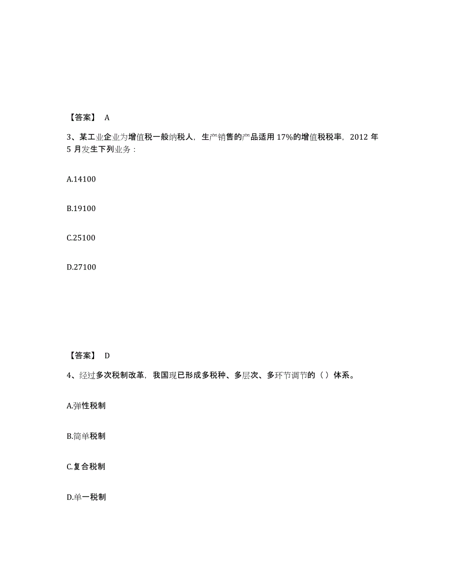 2023年北京市初级经济师之初级经济师财政税收题库综合试卷A卷附答案_第2页