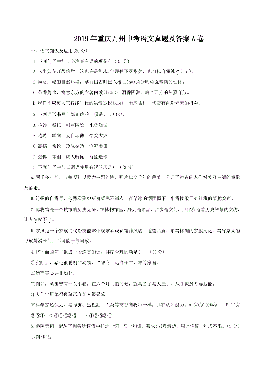 2019年重庆万州中考语文真题及答案A卷_第1页