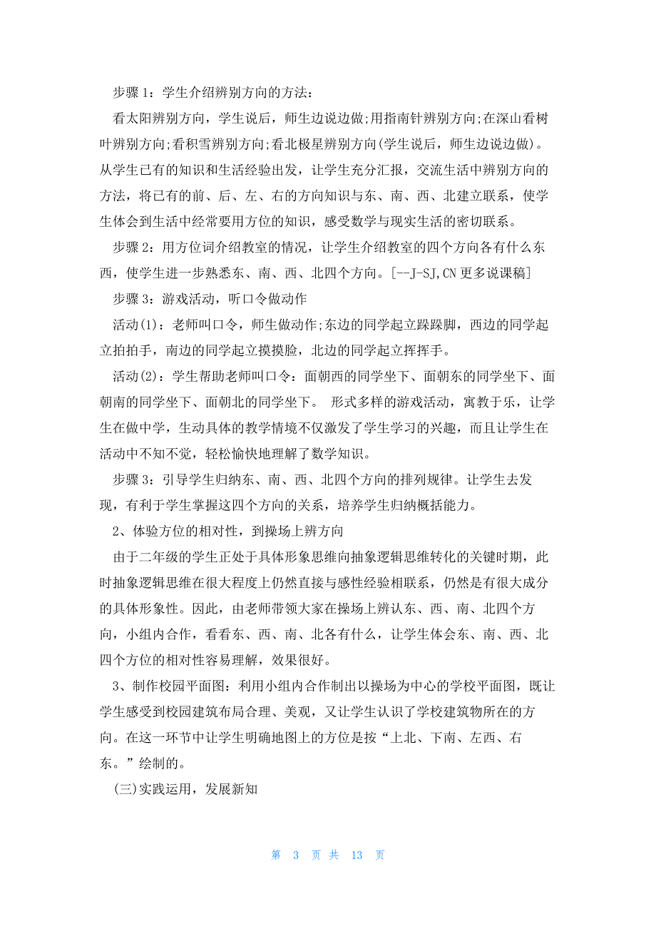 2023二年级数学方向与路线教案范文_第3页