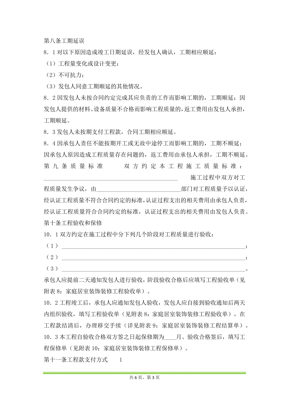 通用建筑工地工程合同范文（范本）_第3页