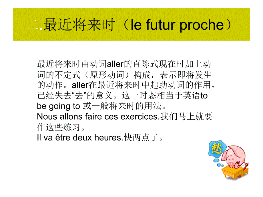 法语语法修222222_第3页