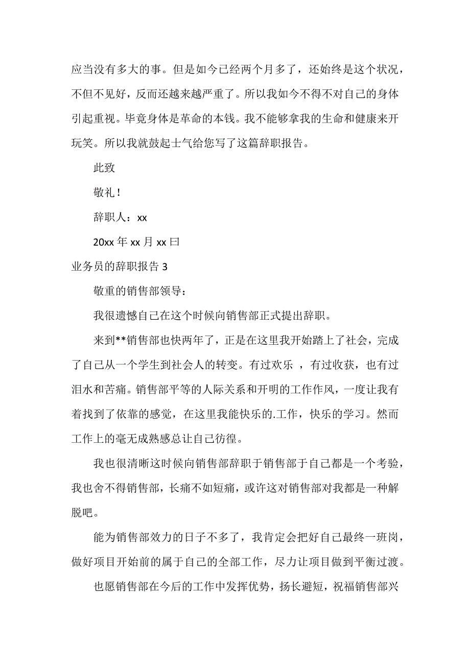 业务员的辞职报告集合15篇_第3页