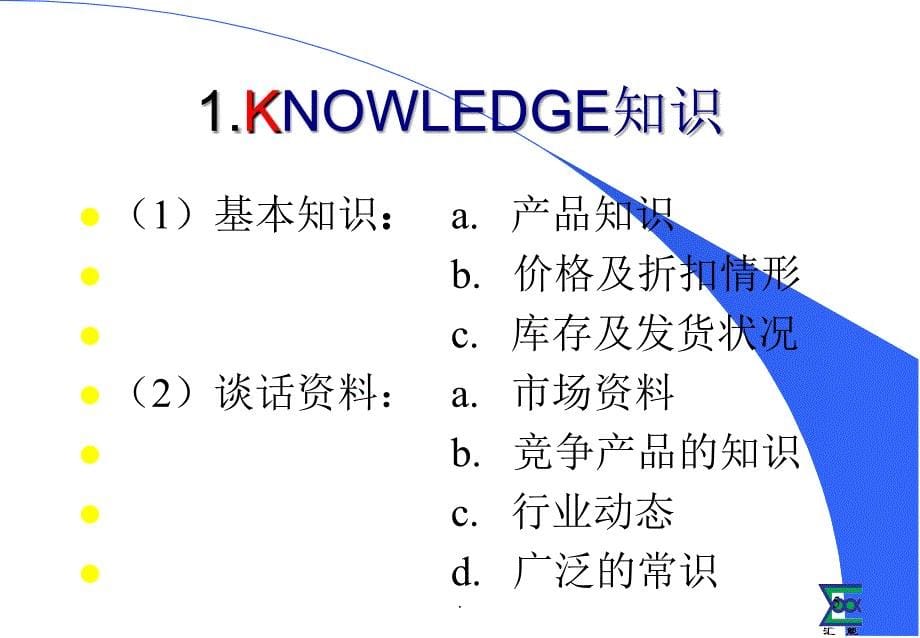 销售程序.PPT_第5页