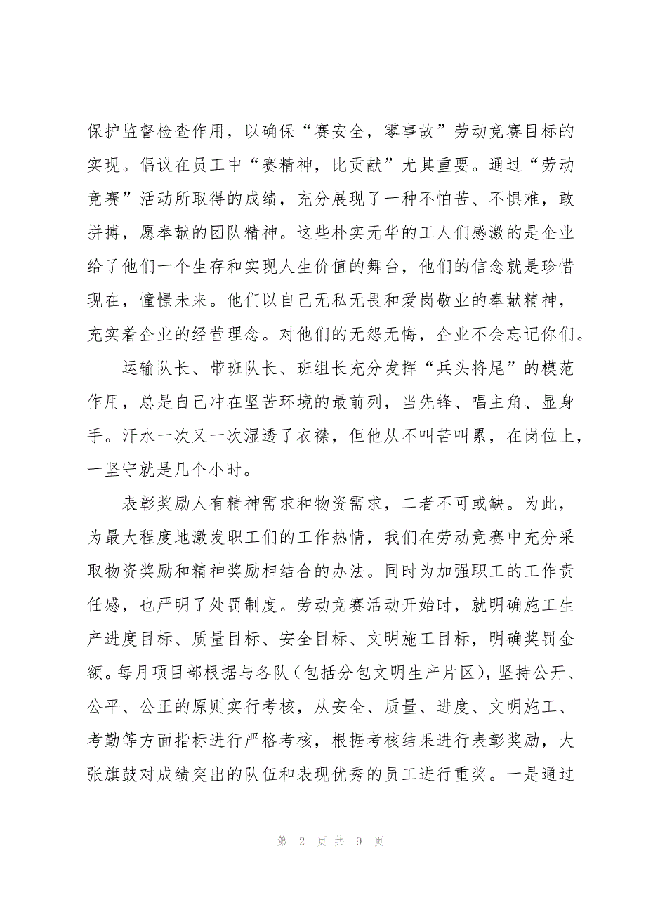 施工单位劳动竞赛活动总结（5篇）_第2页