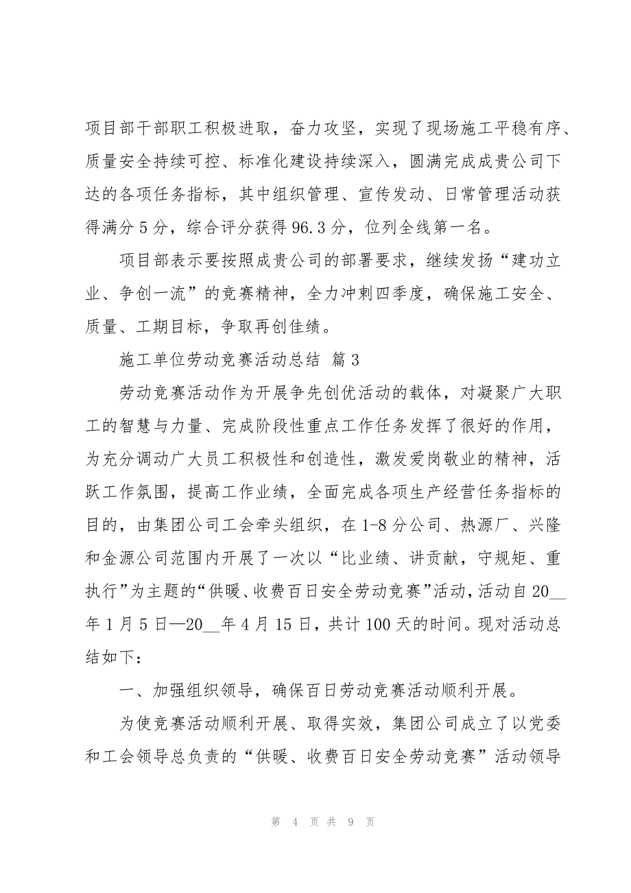 施工单位劳动竞赛活动总结（5篇）_第4页