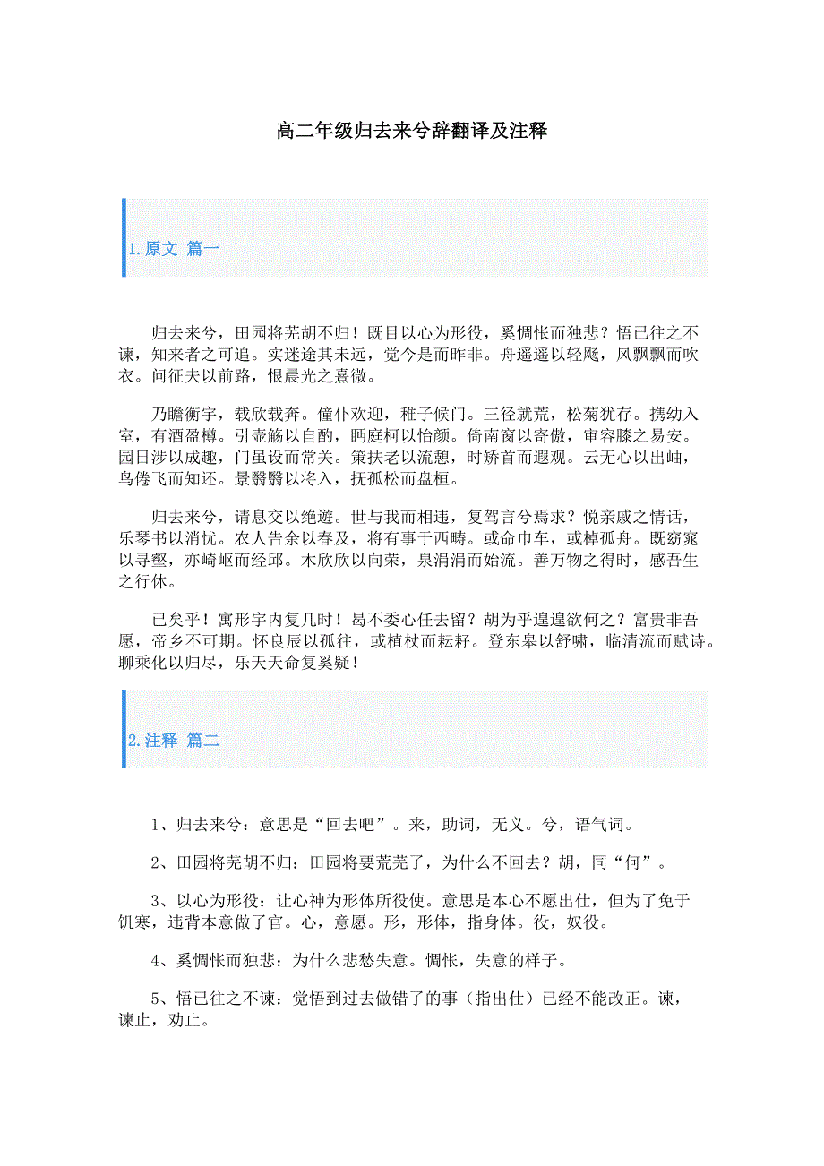 高二年级归去来兮辞翻译及注释_第1页