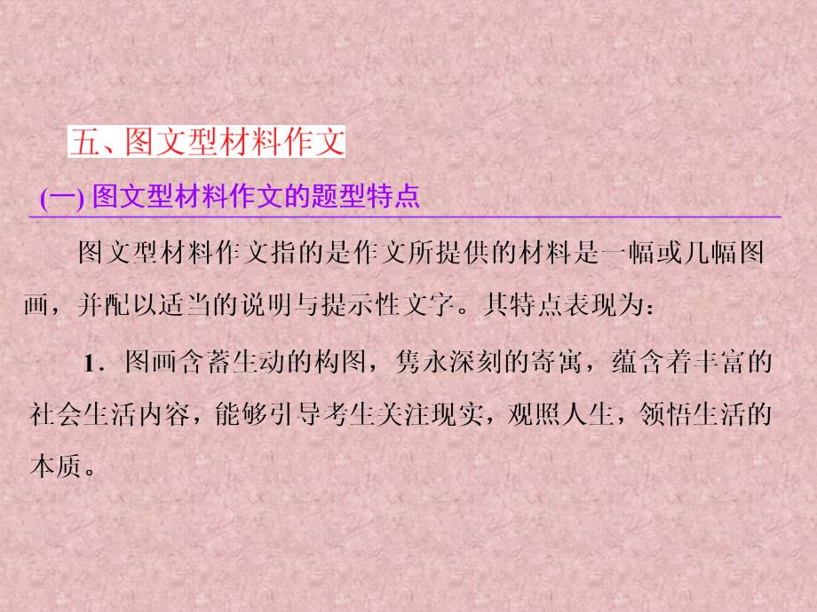 图文型材料作文_第1页