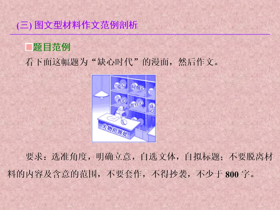 图文型材料作文_第4页