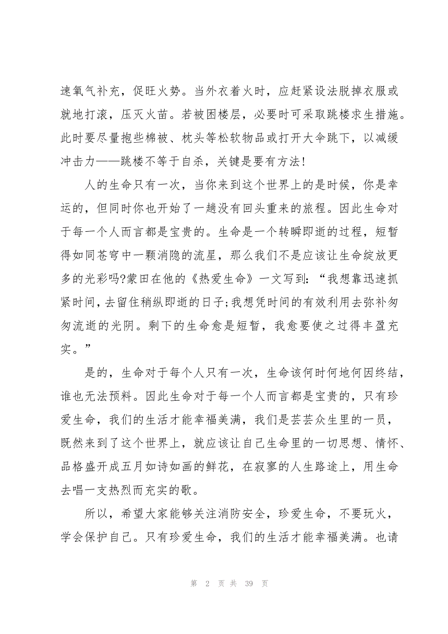 2023年119消防日主题的优秀活动总结（20篇）_第2页