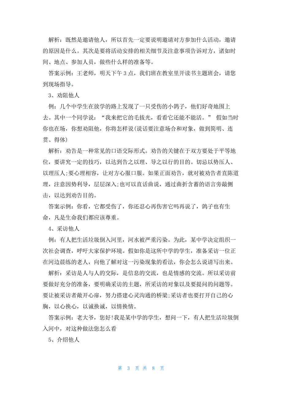 初中语文之口语交际知识点3篇_第3页