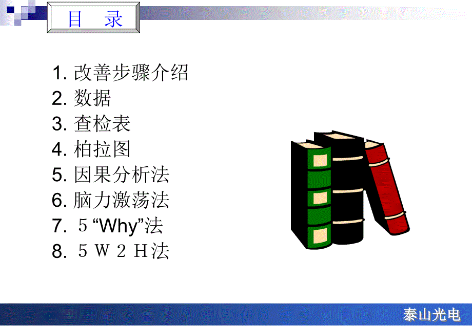 问题分析五步法_第4页