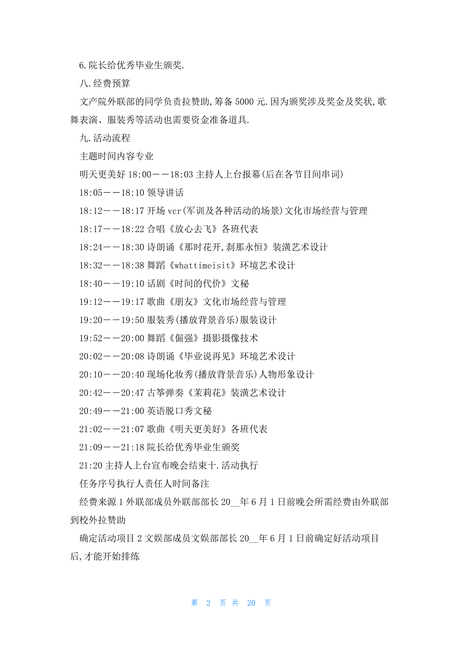 关于展会活动策划方案模板7篇_第2页