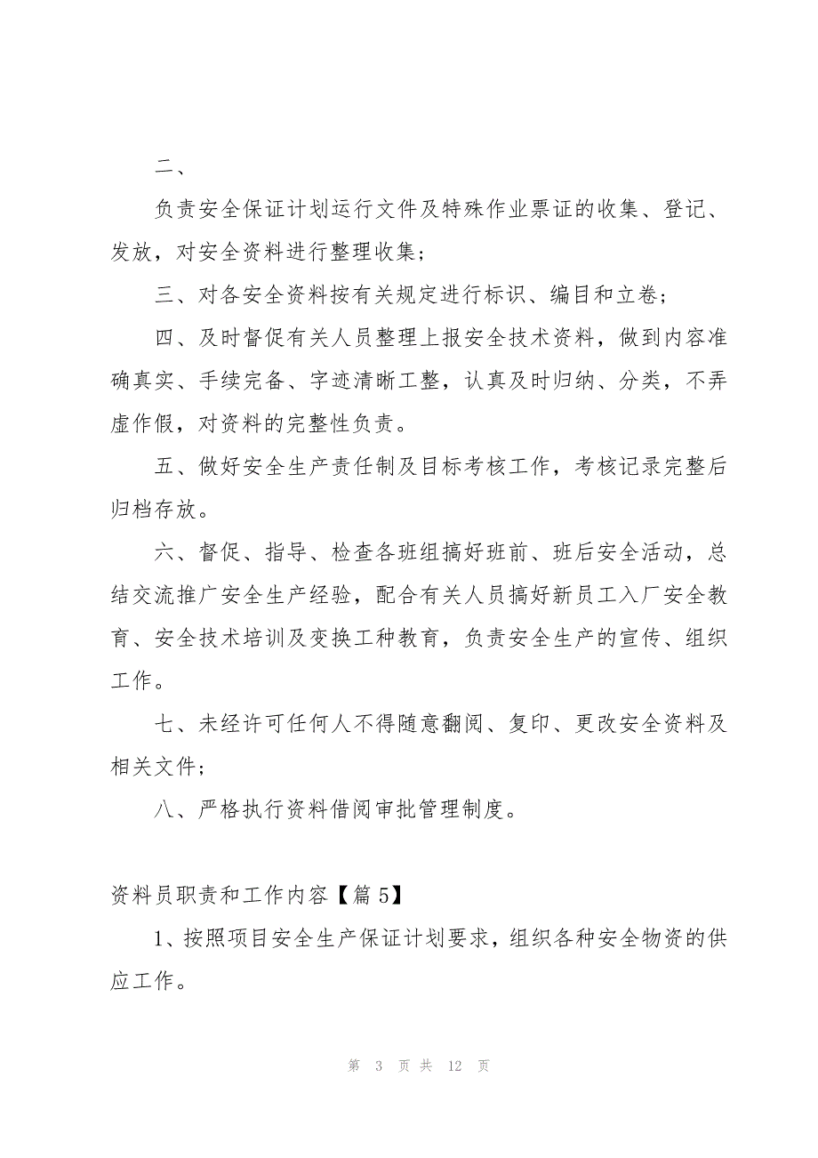 资料员职责和工作内容16篇_第3页