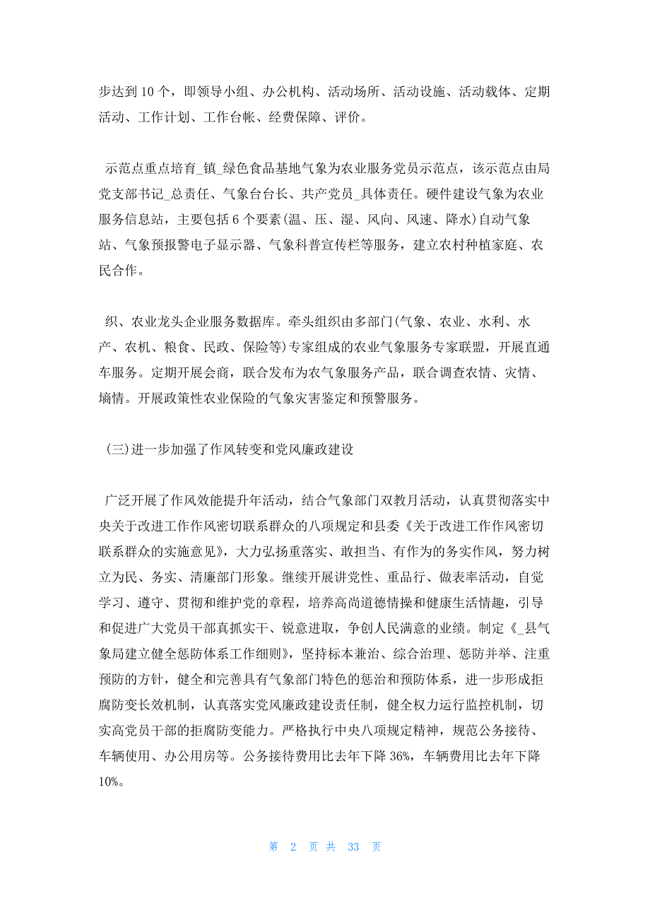 2023党支部上半年党建工作总结范文(通用10篇)_第2页