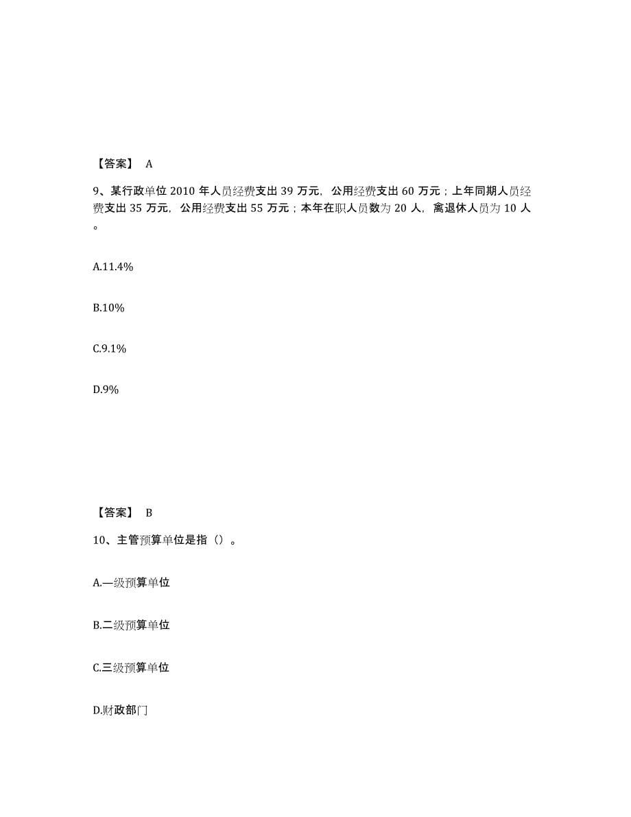 2023年北京市初级经济师之初级经济师财政税收试题及答案二_第5页