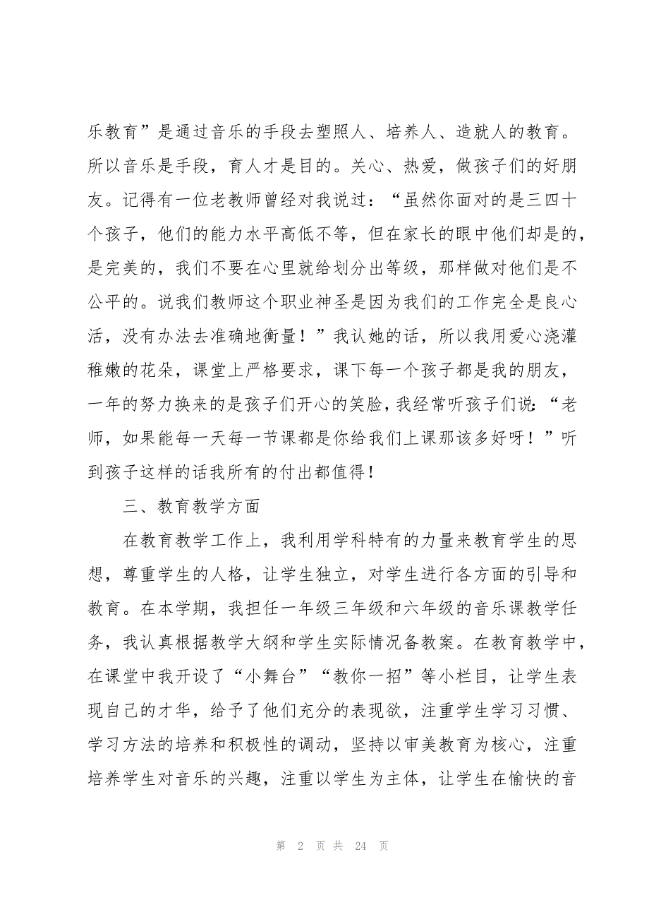 小学教师个人期末总结（8篇）_第2页