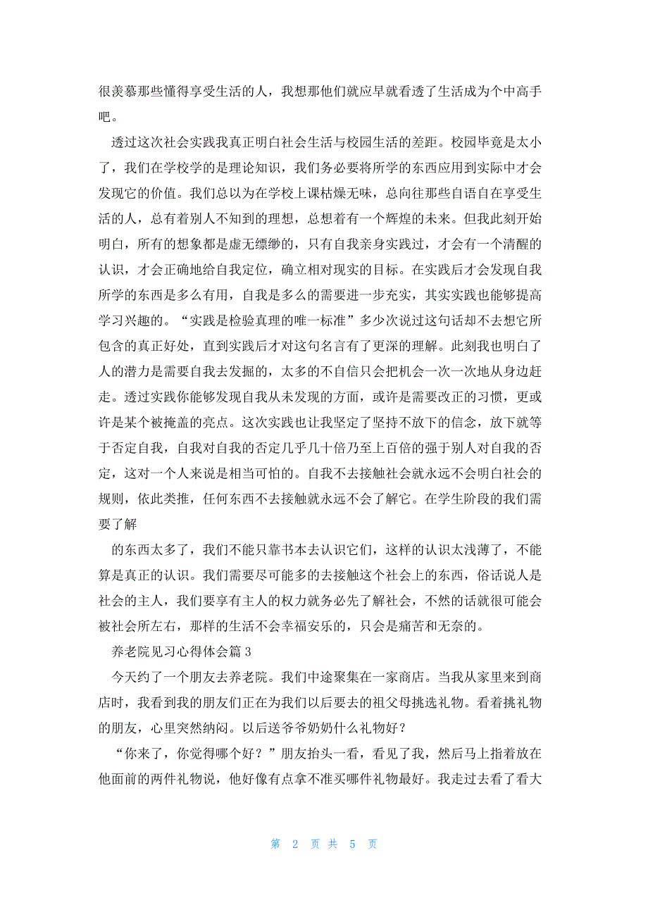 养老院见习心得体会大全5篇_第2页