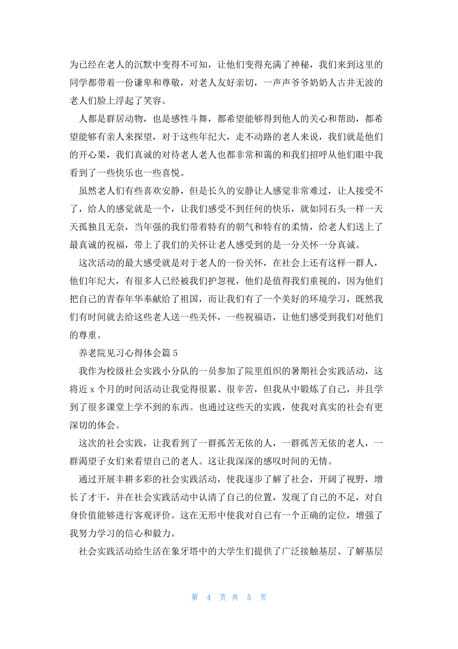 养老院见习心得体会大全5篇_第4页