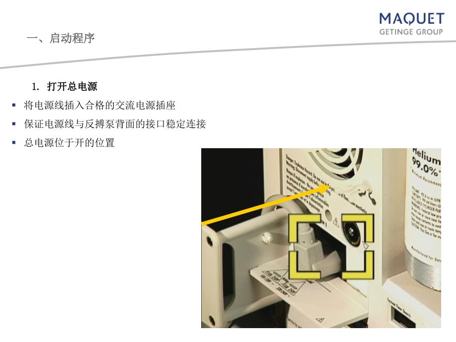 IABP操作机器及植入_第4页