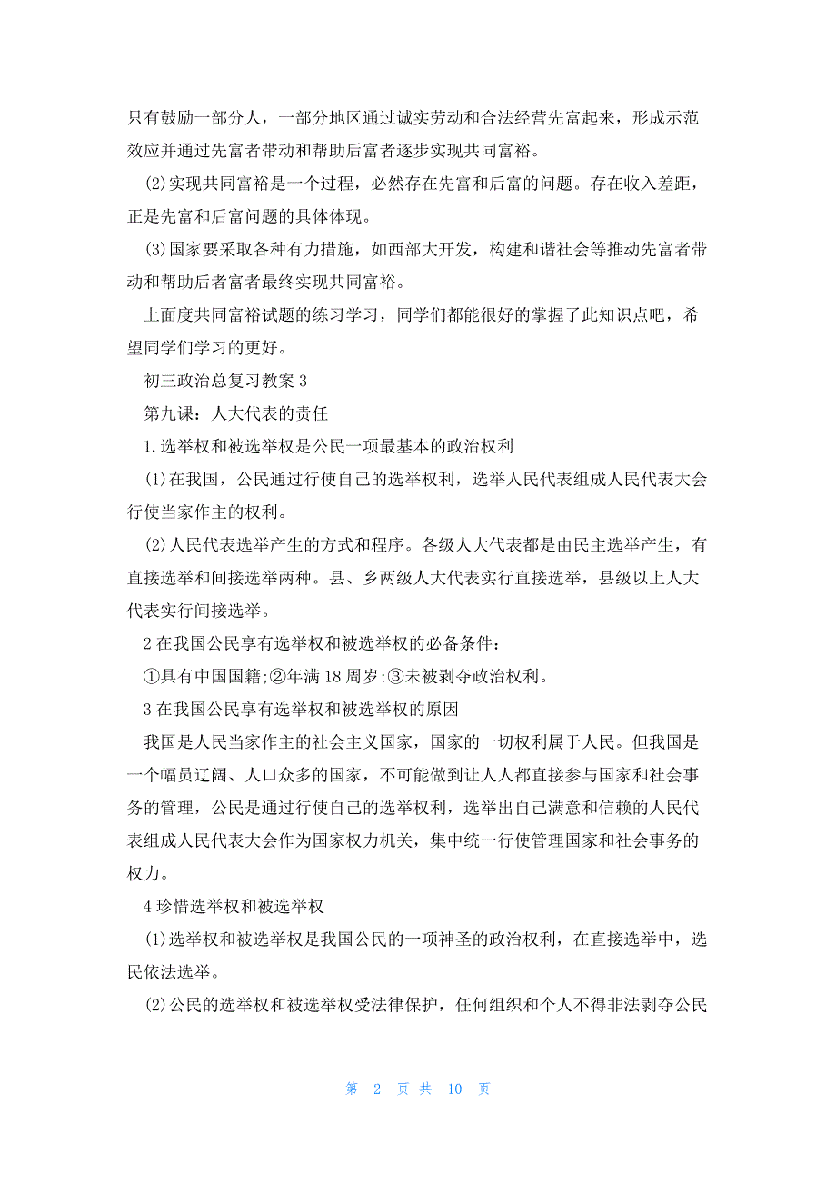 初三政治总复习教案模板_第2页